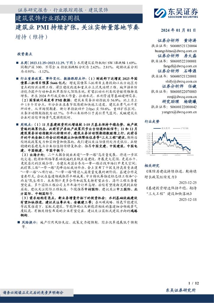 东吴证券：建筑装饰行业跟踪周报：建筑业PMI持续扩张，关注实物量落地节奏