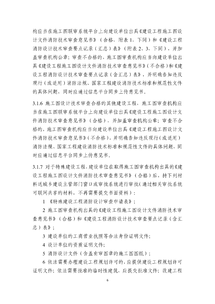 浙江大学建筑设计研究院：浙江省建设工程消防设计审查工作指南（试行）_第10页