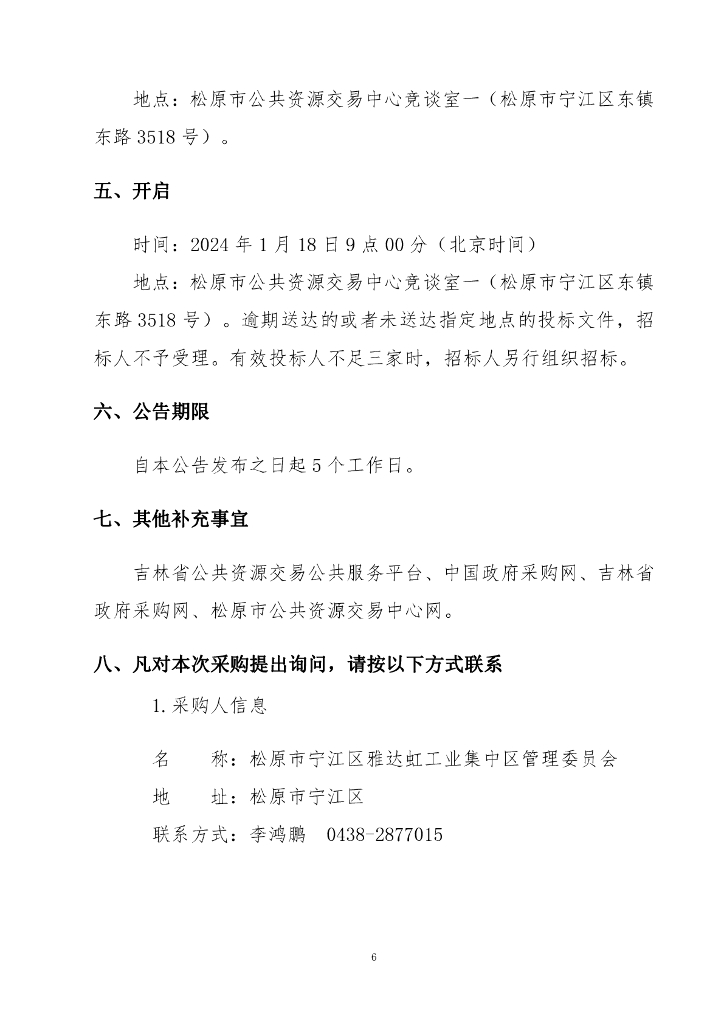 松原市4A级零碳新能源示范基地控制性详细规划设计和城市设计 (含碳中和专项测算设计）_第6页