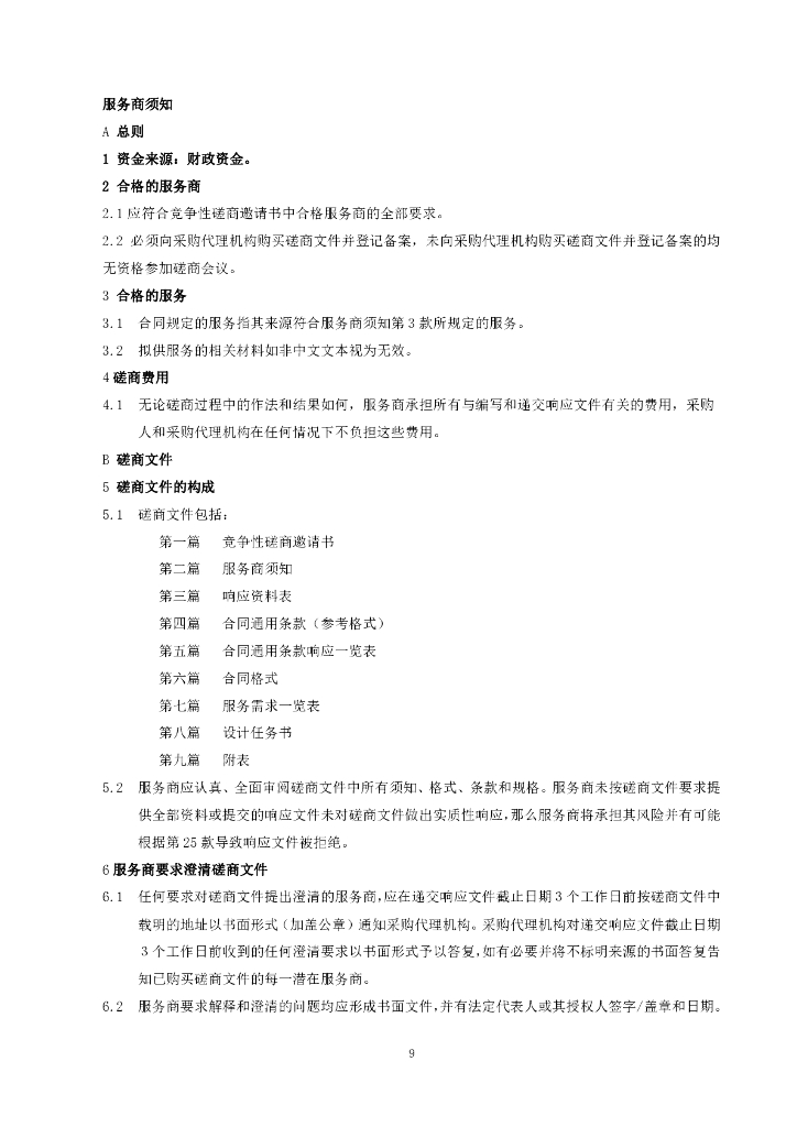 松原市4A级零碳新能源示范基地控制性详细规划设计和城市设计 (含碳中和专项测算设计）_第9页