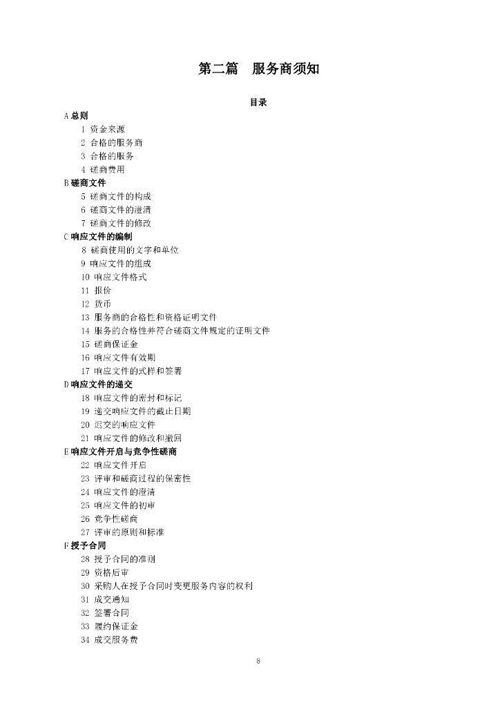 松原市4A级零碳新能源示范基地控制性详细规划设计和城市设计 (含碳中和专项测算设计）_第8页