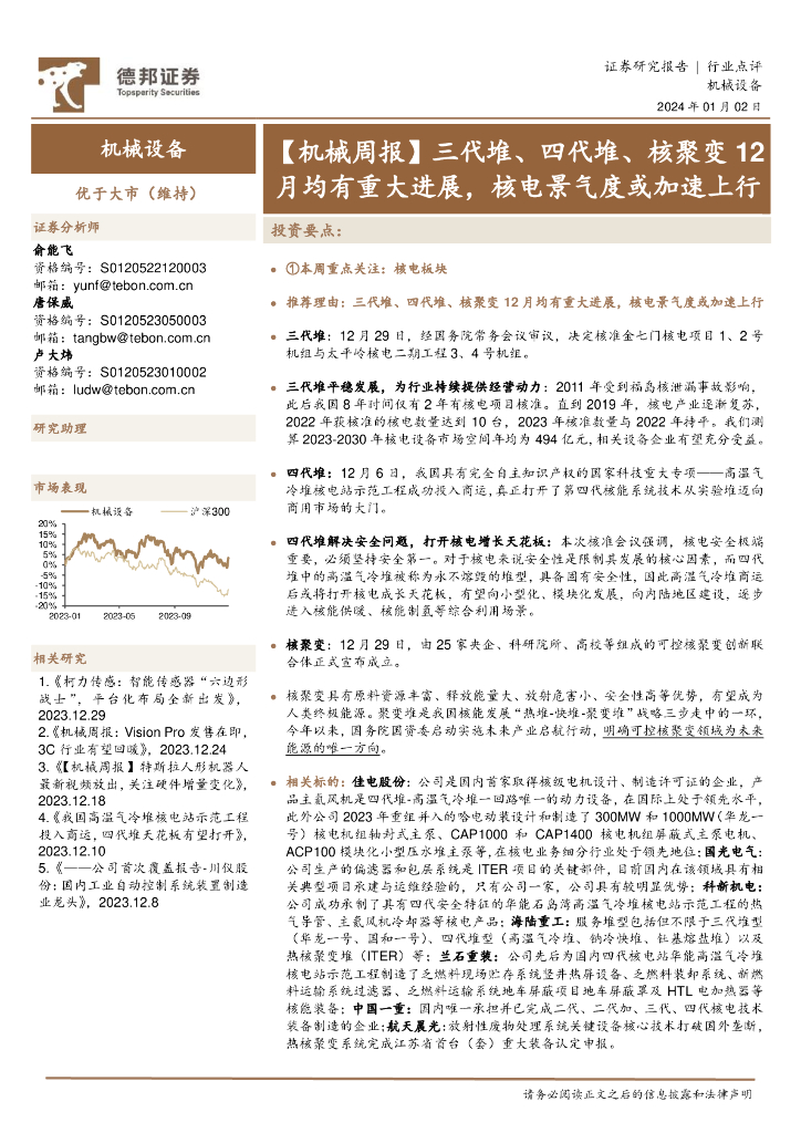德邦证券：【机械周报】三代堆、四代堆、核聚变12月均有重大进展，核电景气度或加速上行