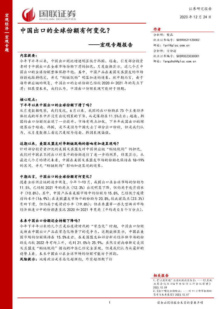 国联证券：中国出口的全球份额有何变化？——宏观专题报告