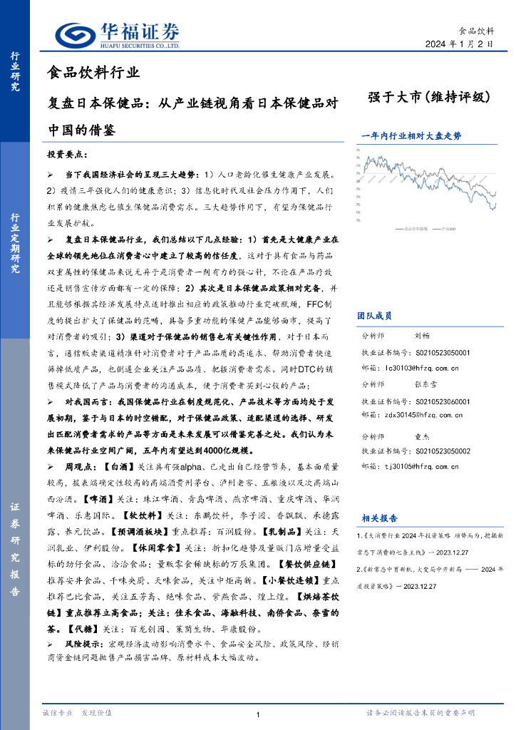 华福证券：食品饮料行业：复盘日本保健品：从产业链视角看日本保健品对中国的借鉴