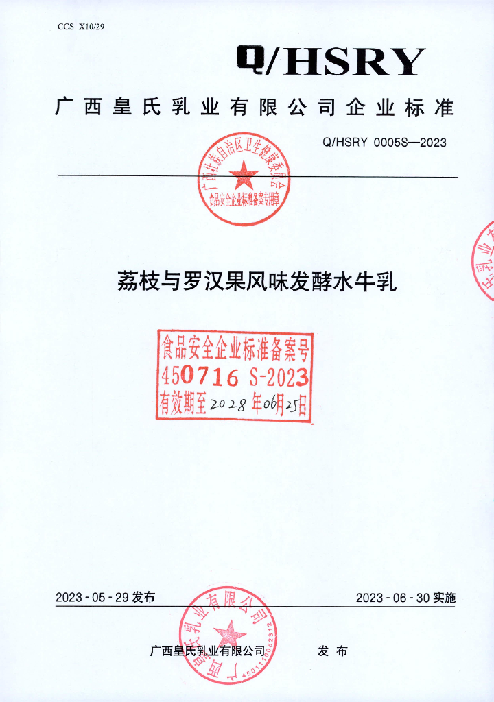 Q/HSRY 0005S-2023 荔枝与罗汉果风味发酵水牛乳