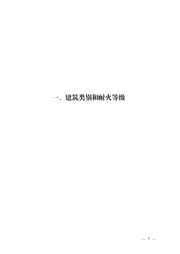 河南省房屋建筑工程消防验收现场评定常见问题解析（2023年版）_第7页