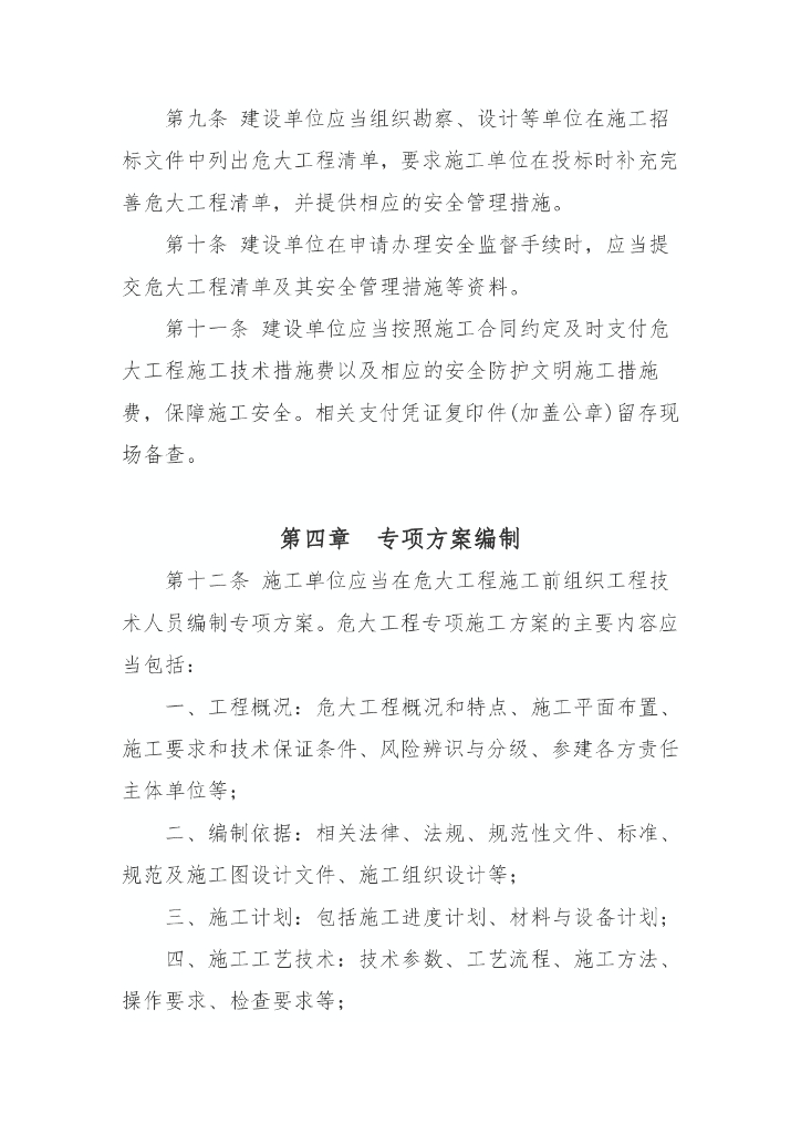 吉林省危险性较大的分部分项工程安全管理实施细则_第8页