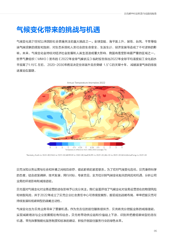 2023贝壳碳中和目标及行动路线报告_第6页