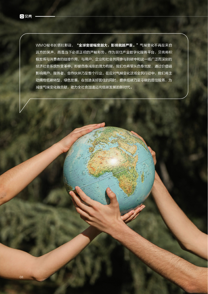 2023贝壳碳中和目标及行动路线报告_第9页