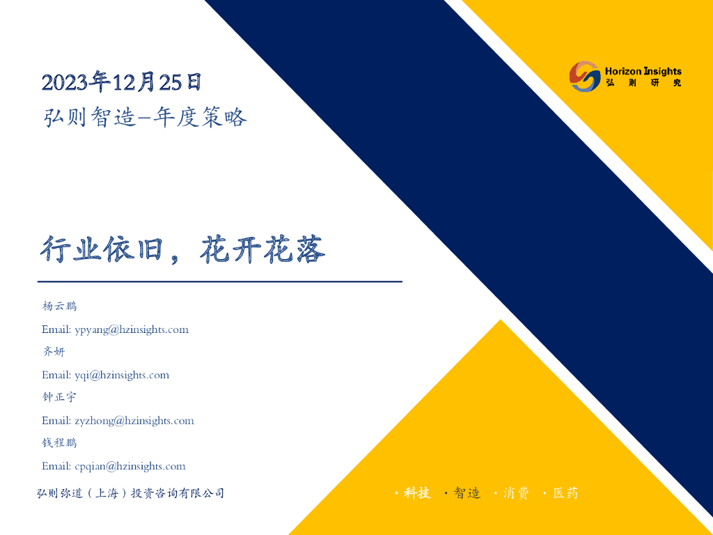 弘则研究：<em>人工智能</em>行业年度策略：行业依旧，花开花落 海报