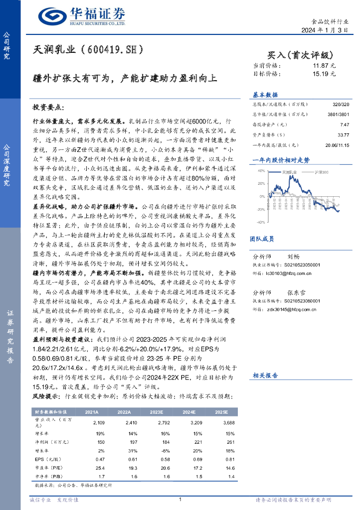 华福证券：天润乳业（600419）-疆外扩张大有可为，产能扩建助力盈利向上