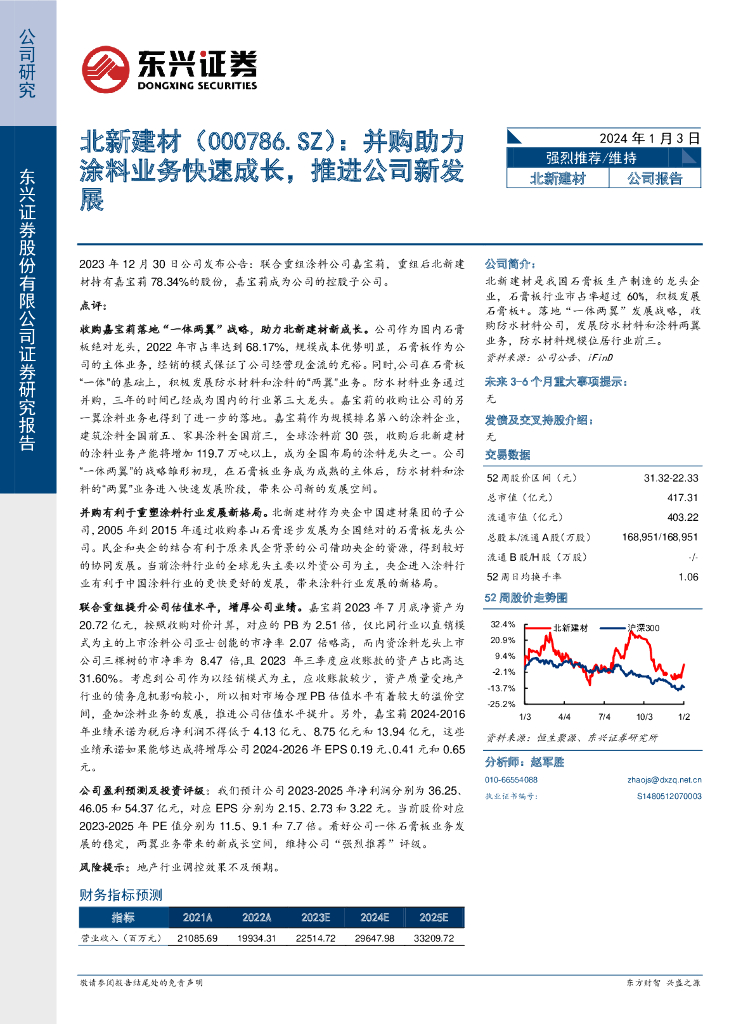 东兴证券：北新建材（000786）-并购助力涂料业务快速成长，推进公司新发展