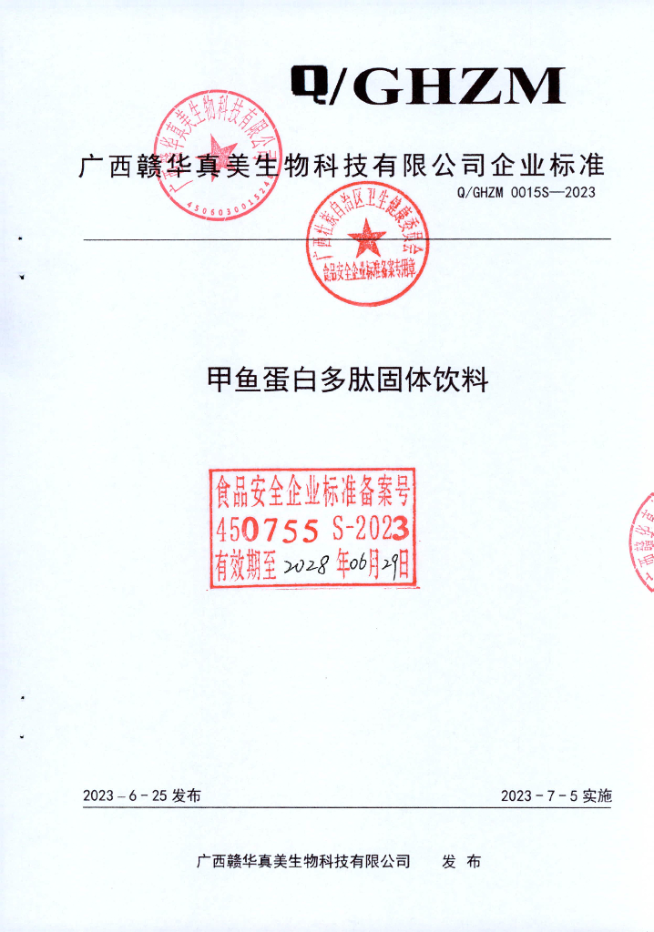 Q/GHZM 0015S-2023 甲鱼蛋白多肽固体饮料