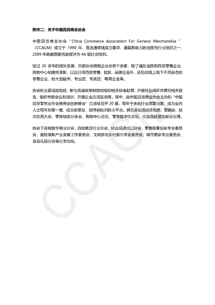 中国百货商业协会：零售行业应用人工智能的一般性原则1.0_第7页