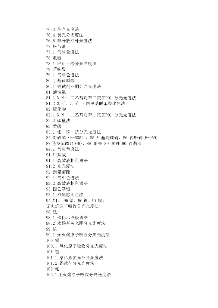 生活饮用水检验规范(2001)_第6页