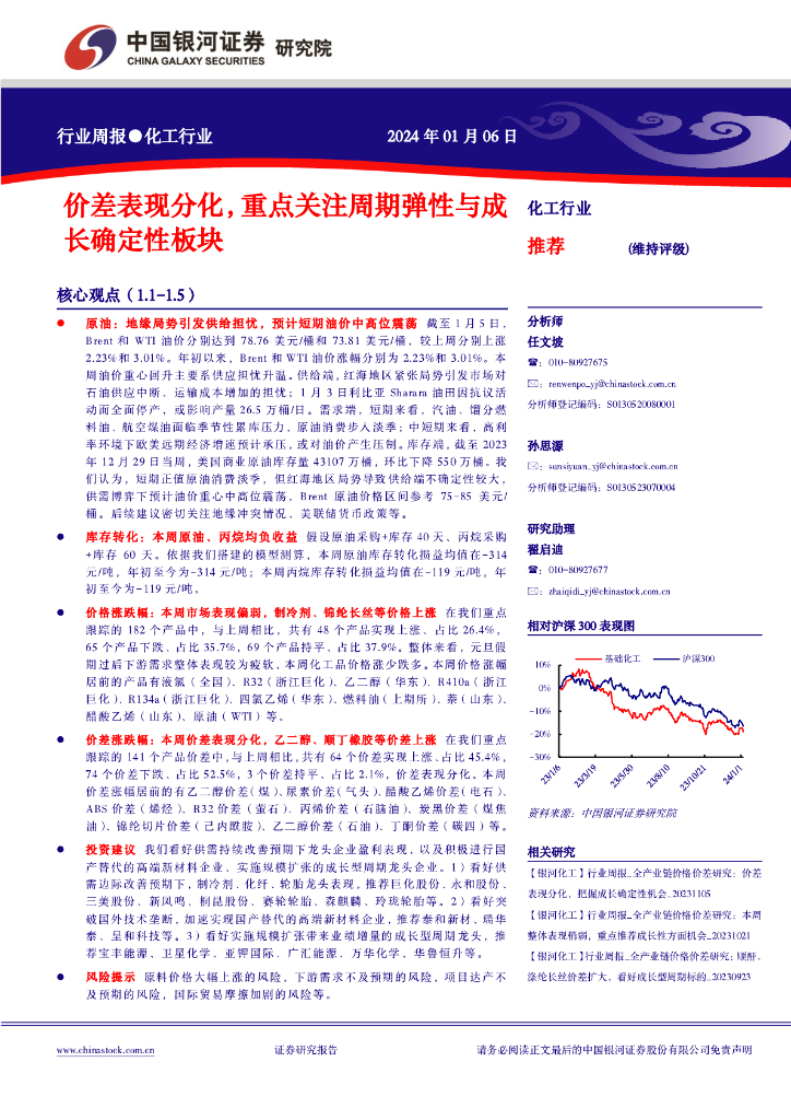 中国银河：化工行业周报：价差表现分化，重点关注周期弹性与成长确定性板块