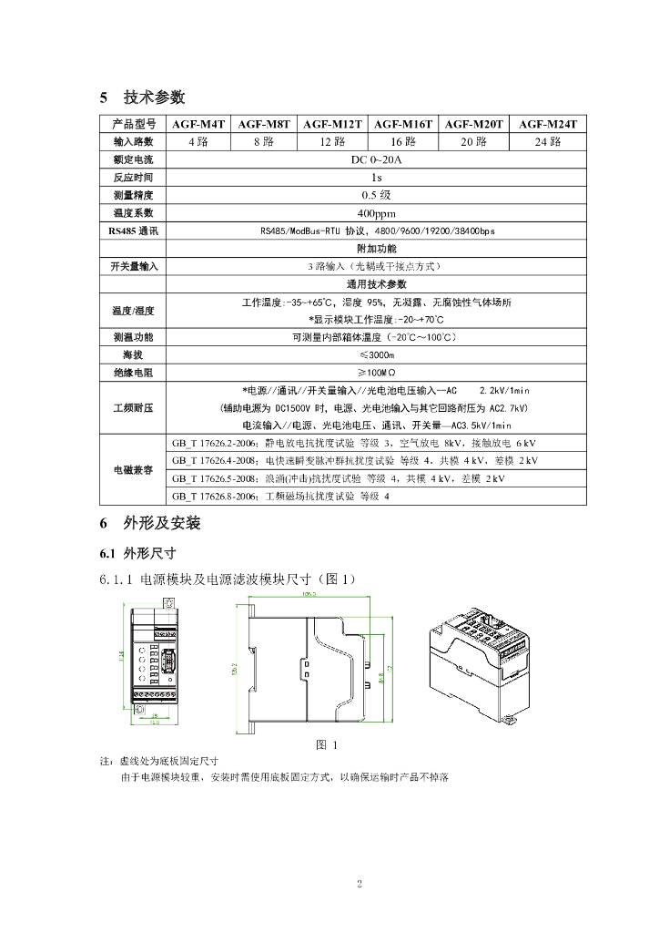 安科瑞电气：AGF-T穿孔式光伏汇流采集装置安装使用说明书V1.4_第6页