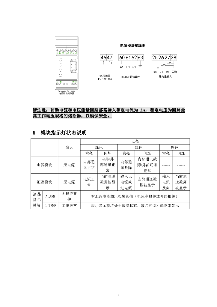 安科瑞电气：AGF-T穿孔式光伏汇流采集装置安装使用说明书V1.4_第10页