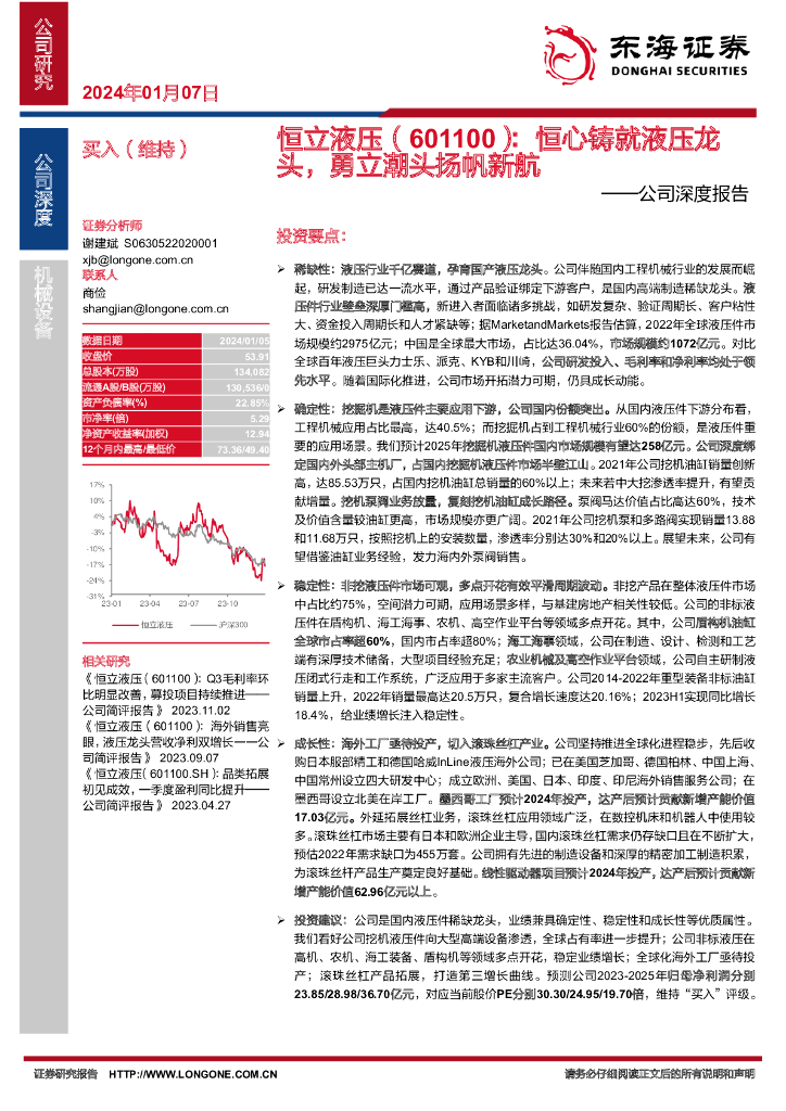 东海证券：恒立液压（601100）-公司深度报告：恒心铸就液压龙头，勇立潮头扬帆新航