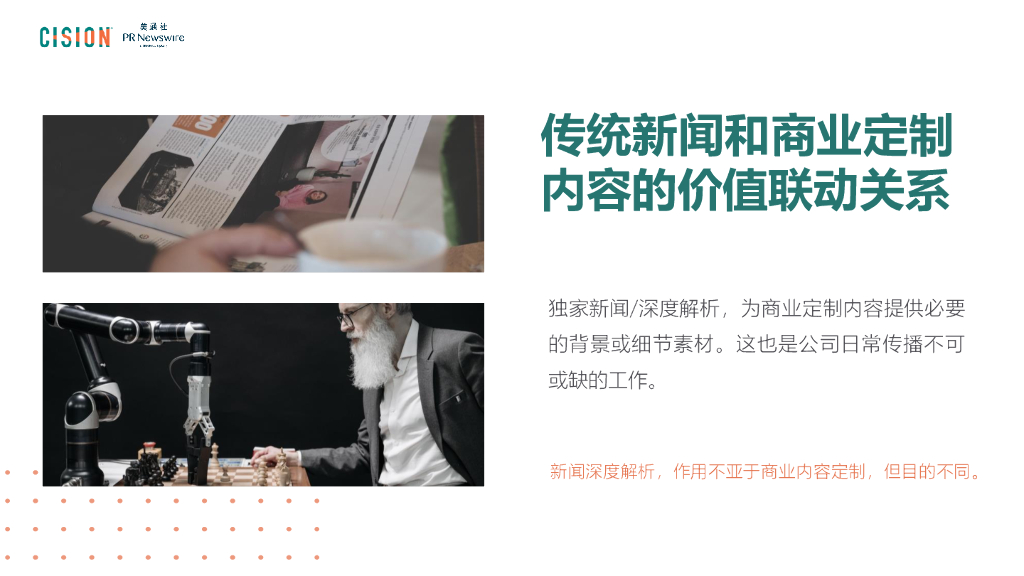 美通社：商业内容：价值发现的市场需求、传播趋势和ChatGPT在其中的作用/价值_第7页