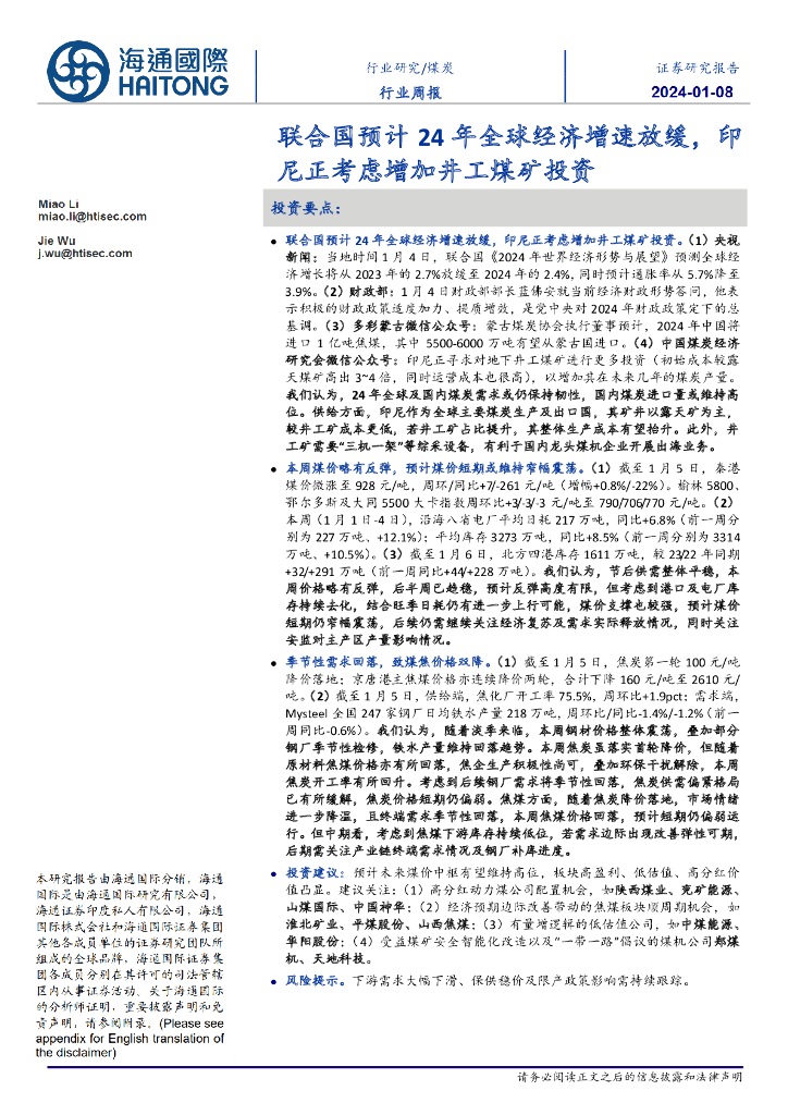 海通国际：<em>煤炭</em>行业周报：联合国预计24年全球经济增速放缓，印尼正考虑增加井工煤矿投资