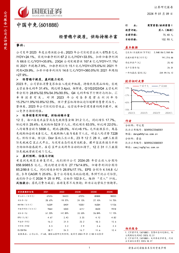 国联证券：中国中免（601888）-经营稳中提质，供给持续丰富