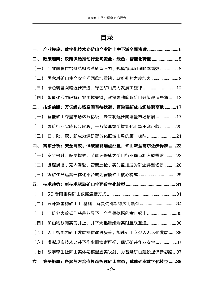 中国联通：2023智慧矿山行业洞察研究报告_第3页