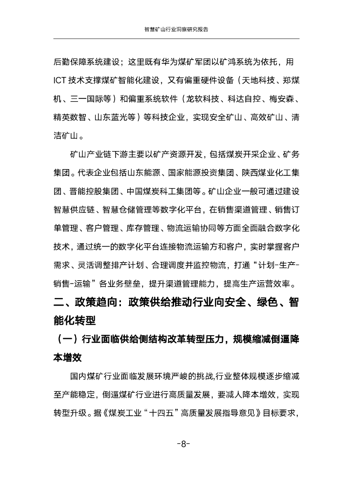 中国联通：2023智慧矿山行业洞察研究报告_第9页