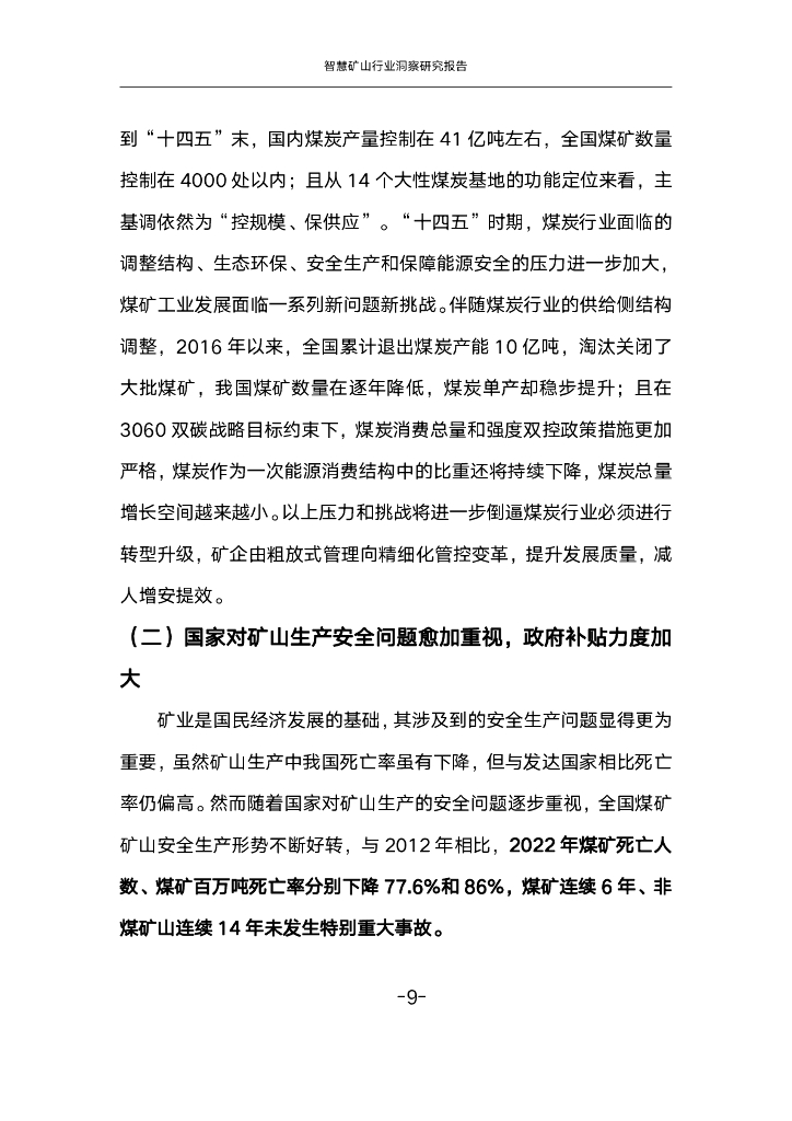 中国联通：2023智慧矿山行业洞察研究报告_第10页