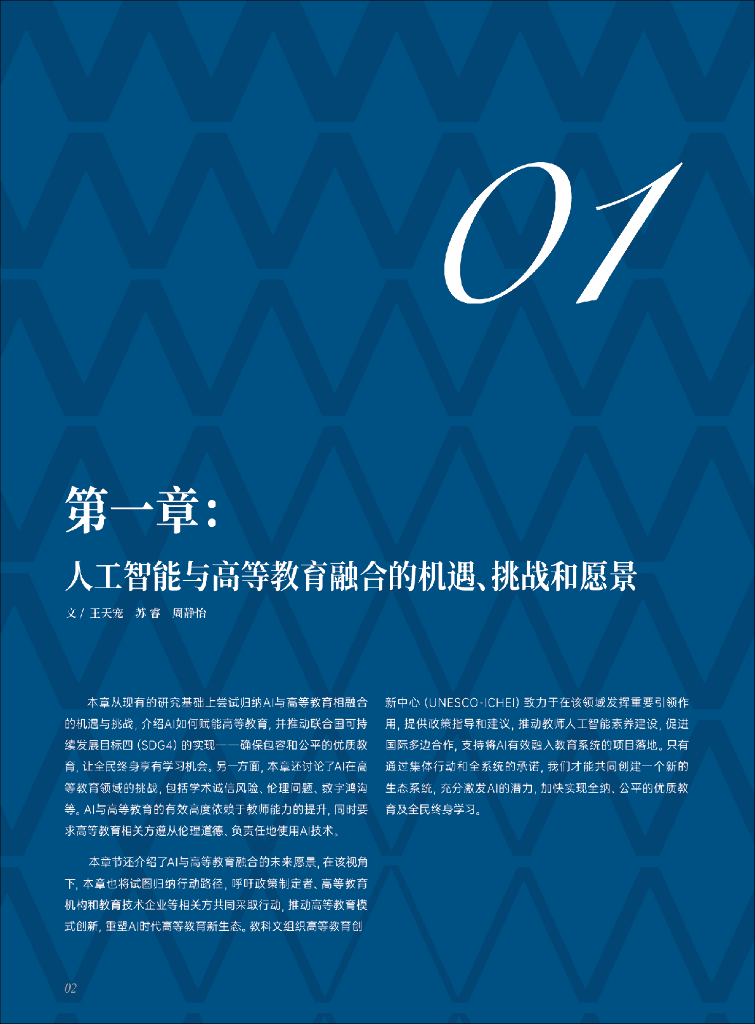 联合国教科文组织：2024年人工智能时代的高等教育白皮书_第6页
