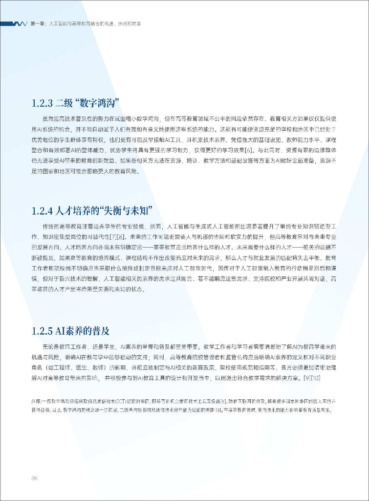 联合国教科文组织：2024年人工智能时代的高等教育白皮书_第10页