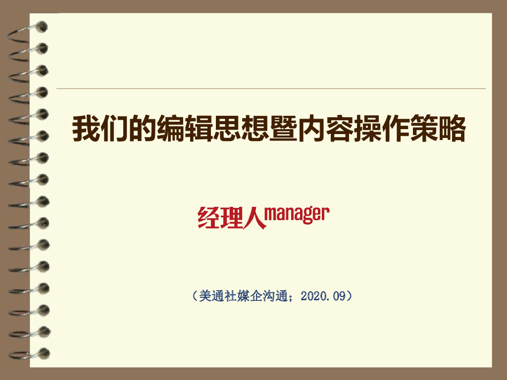 美通社：我们的编辑思想暨内容操作策略