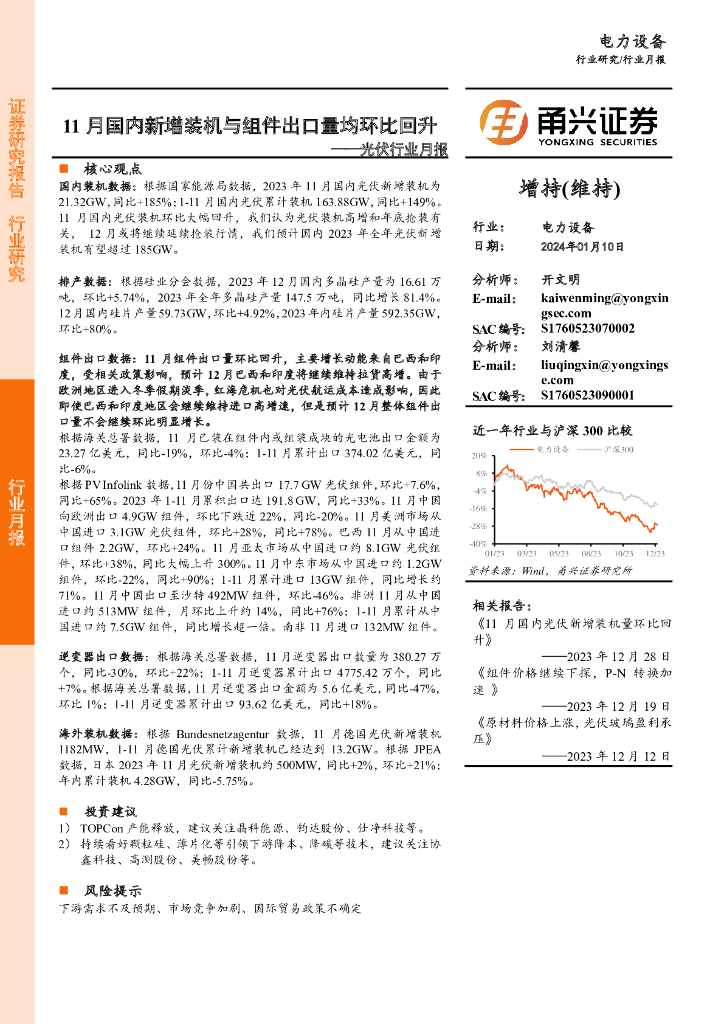 甬兴证券：光伏行业月报：11月国内新增装机与组件出口量均环比回升