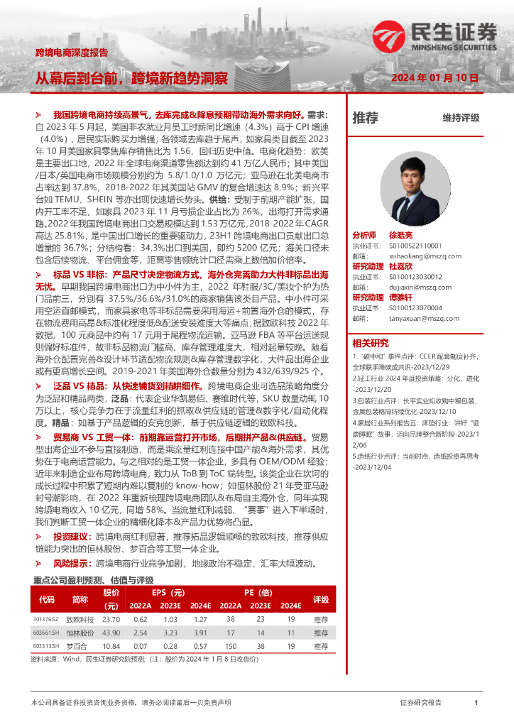 民生证券：跨境电商深度报告：从幕后到台前，跨境新趋势洞察