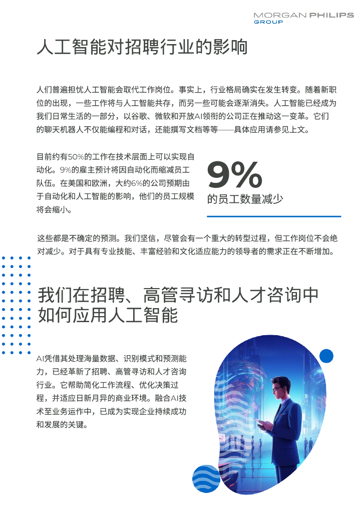 摩根飞利浦集团：人工智能AI-应用于人才招聘、高管寻访和人才管理的优势、劣势和展望报告_第6页
