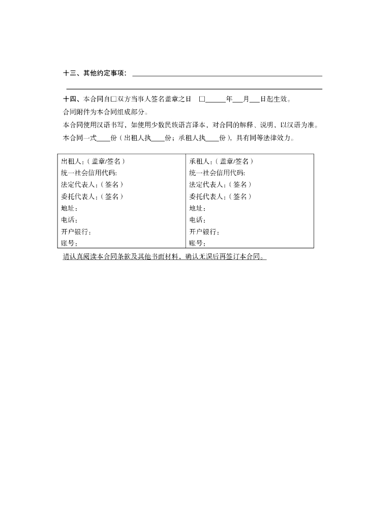 京津冀地区租赁合同_第6页