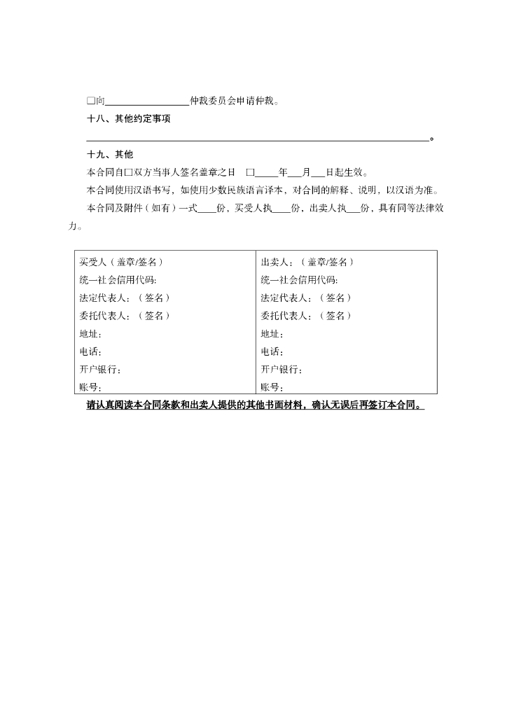 京津冀地区工业品买卖合同_第6页