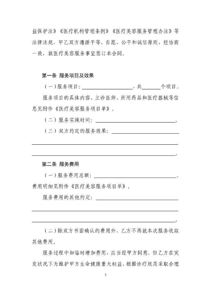 国家市场监督管理总局：医疗美容消费服务合同_第6页
