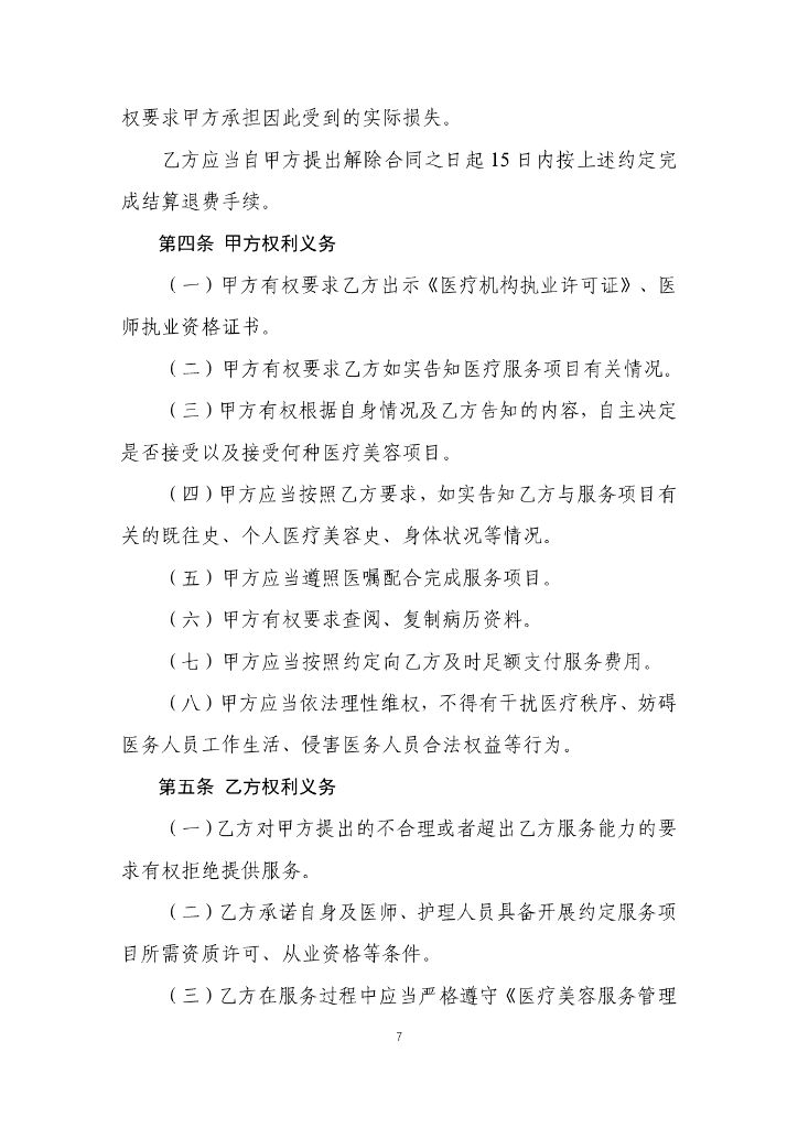 国家市场监督管理总局：医疗美容消费服务合同_第8页