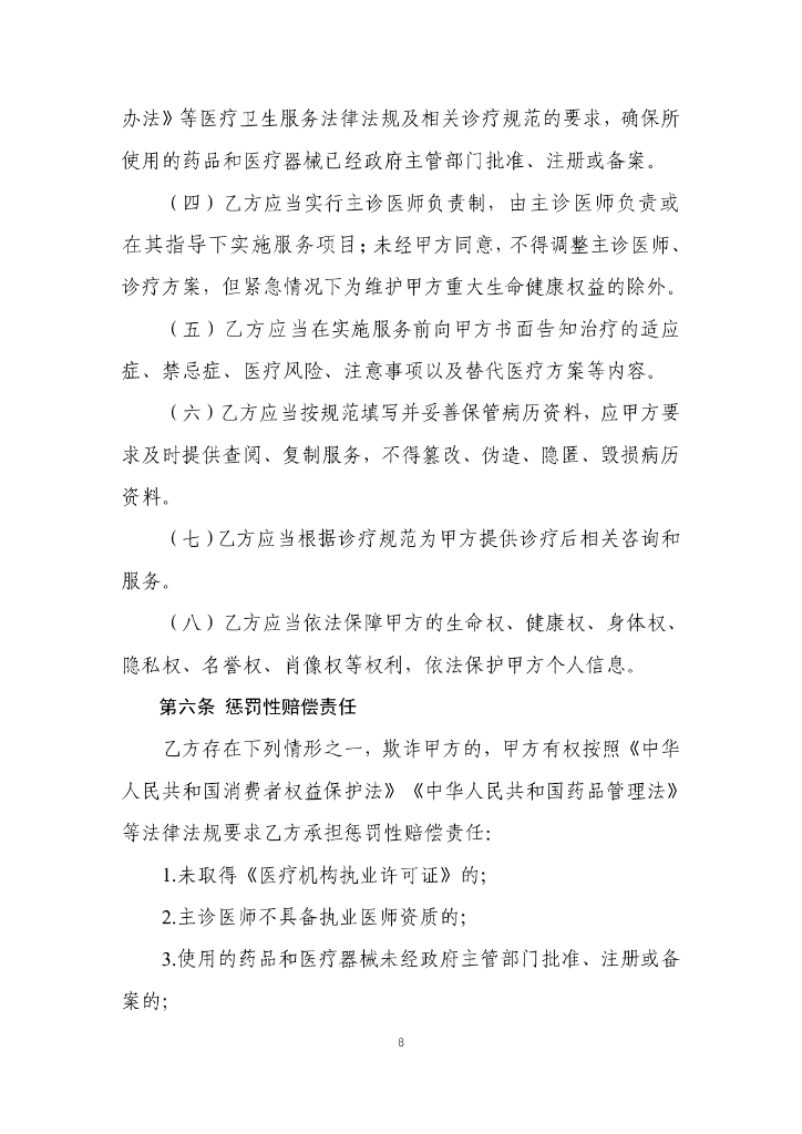 国家市场监督管理总局：医疗美容消费服务合同_第9页
