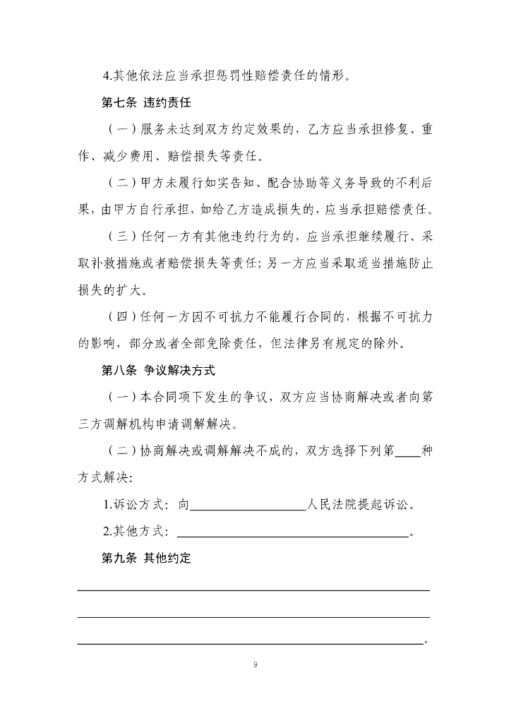 国家市场监督管理总局：医疗美容消费服务合同_第10页