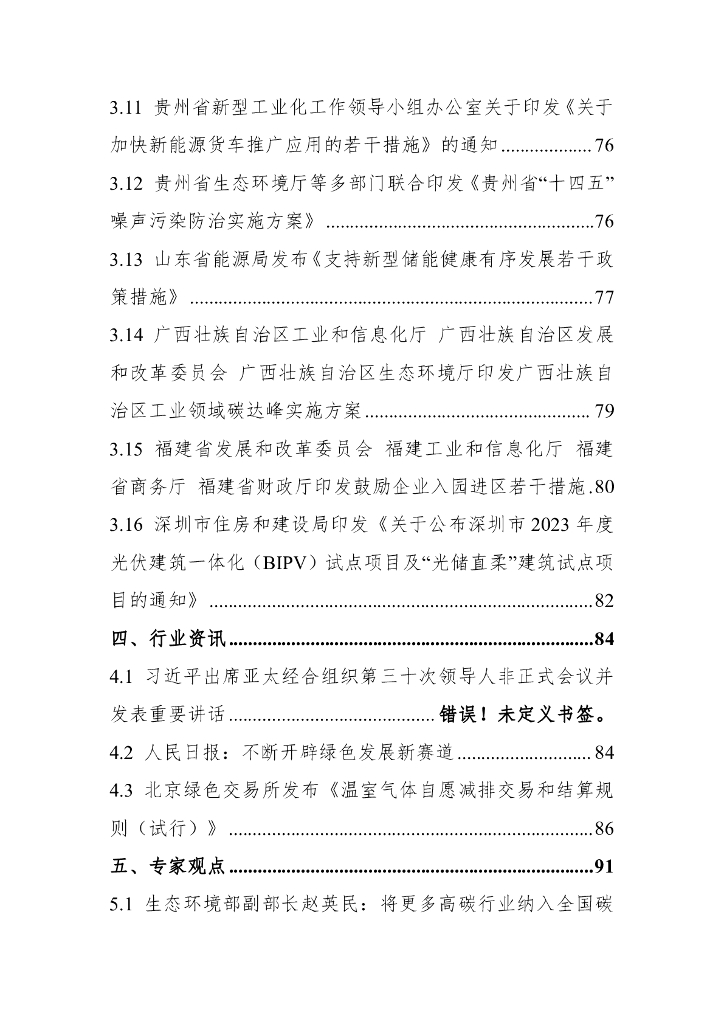 电子标准院：碳达峰碳中和工作简报（2023年11月刊）_第7页