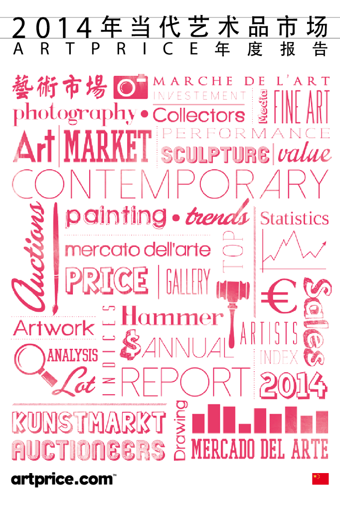 Artprice：2014年当代艺术品市场报告