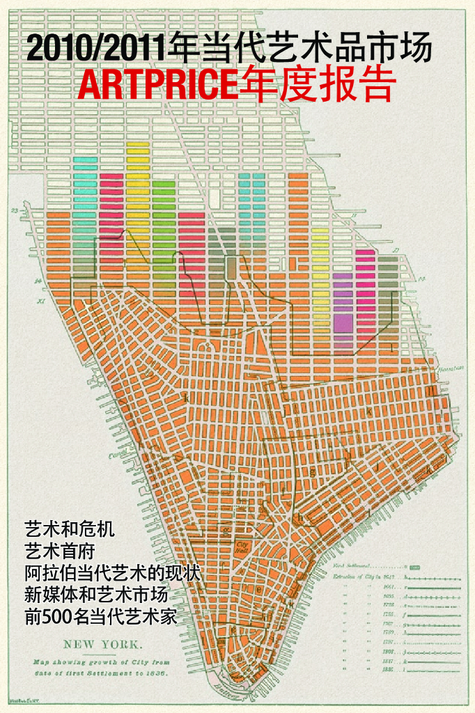 Artprice：2010-2011年当代艺术品市场报告