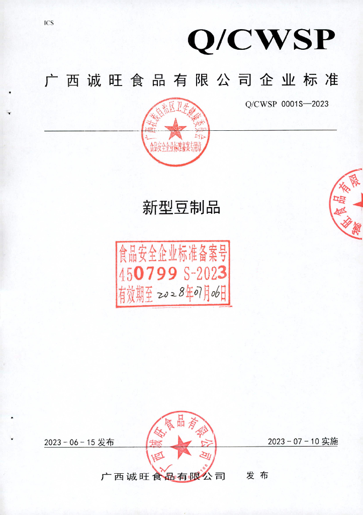 Q/CWSP 0001S-2023 新型豆制品