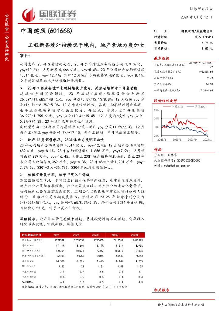 国联证券：中国建筑（601668）-工程新签境外持续优于境内，地产拿地力度加大