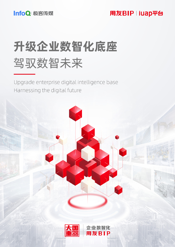 极客传媒：升级企业数智化底座 驾驭数智未来