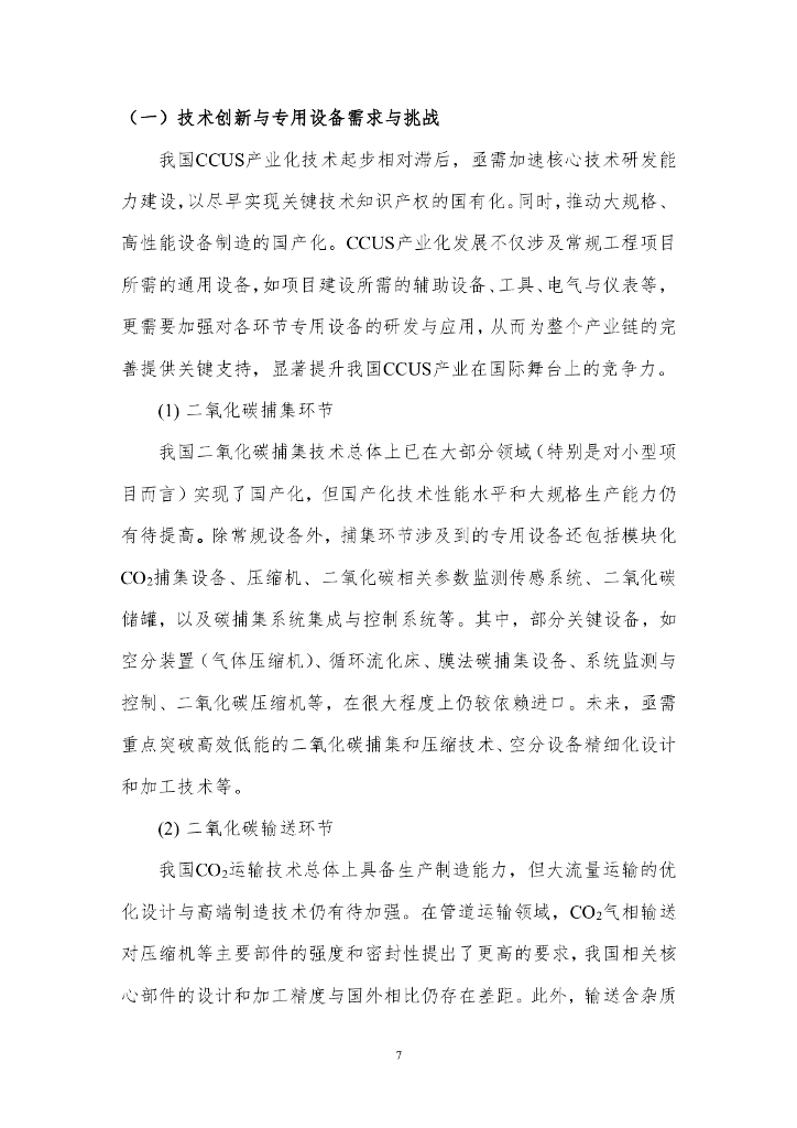北京理工大学：实现碳中和目标的CCUS产业发展展望_第9页