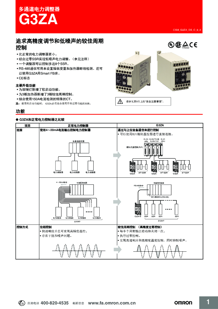 欧姆龙电力调整器G3ZA多通道电力调整器