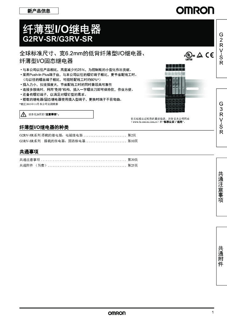 欧姆龙一般继电器控制柜用G2RV-SR 纤薄型I O继电器g2rv-sr g3rv-sr